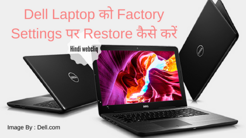 Dell Laptop को Factory Settings पर Restore करें restore dell laptop to factory settings