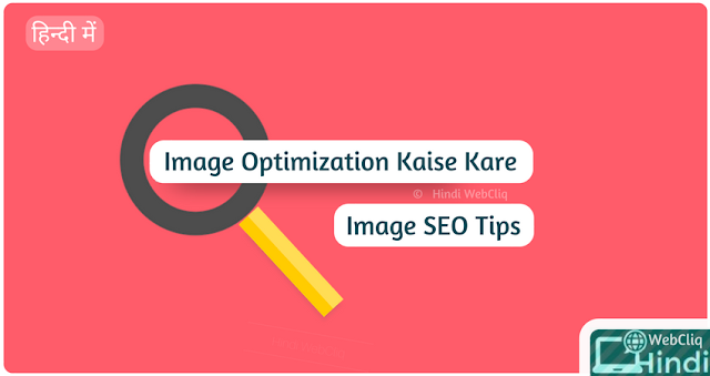 Image Optimization Kaise Kare