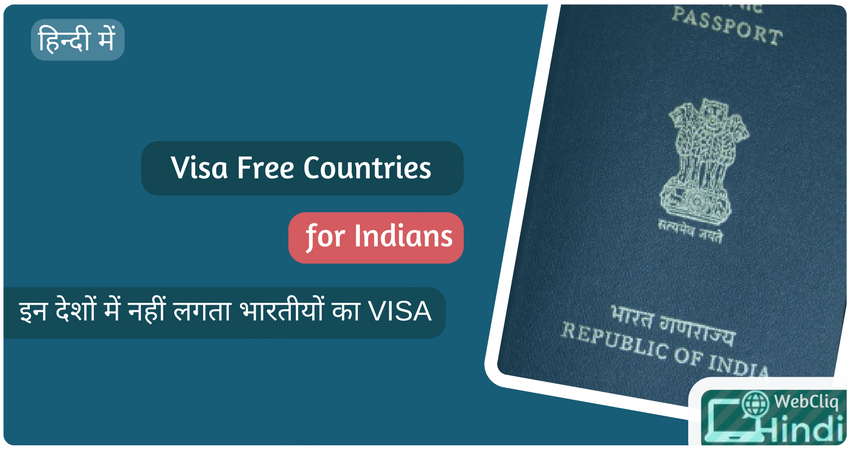 Visa Free Countries for Indians Hindi me Jane