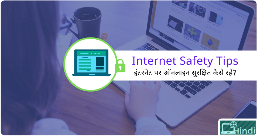 Online Safe Secure Internet Security Tips In Hindi 